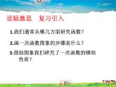 魯教版數(shù)學九年級上冊-2 反比例函數(shù)的圖象與性質（第1課時）【教學課件】