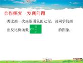 魯教版數(shù)學九年級上冊-2 反比例函數(shù)的圖象與性質（第1課時）【教學課件】