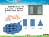 鲁教版数学九年级上册-2视图（第2课时）【教学课件】