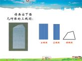 鲁教版数学九年级上册-2视图（第2课时）【教学课件】