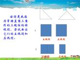 鲁教版数学九年级上册-2视图（第2课时）【教学课件】