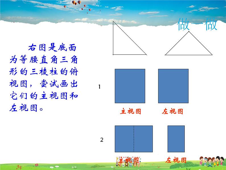 鲁教版数学九年级上册-2视图（第2课时）【教学课件】04