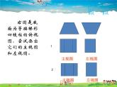 鲁教版数学九年级上册-2视图（第2课时）【教学课件】