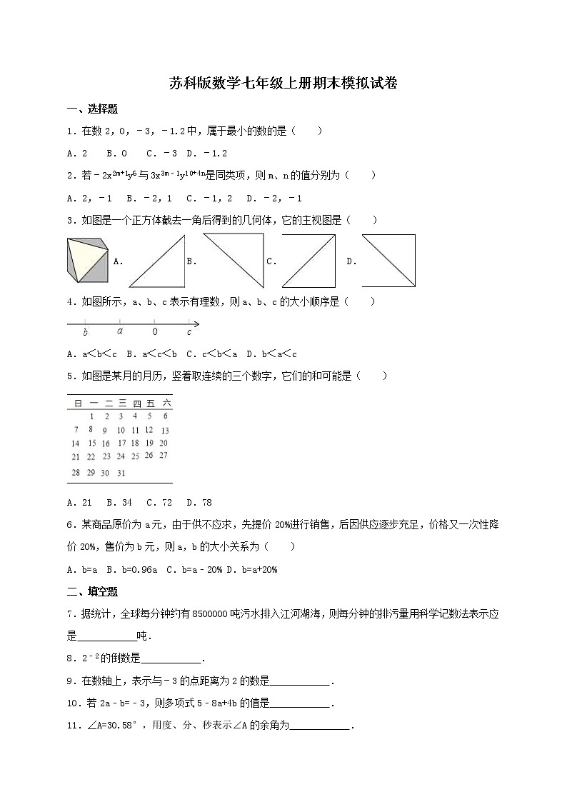 苏科版数学七年级上册期末模拟试卷六（含答案）01