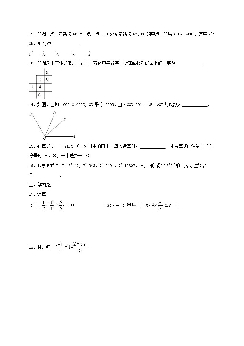 苏科版数学七年级上册期末模拟试卷六（含答案）02