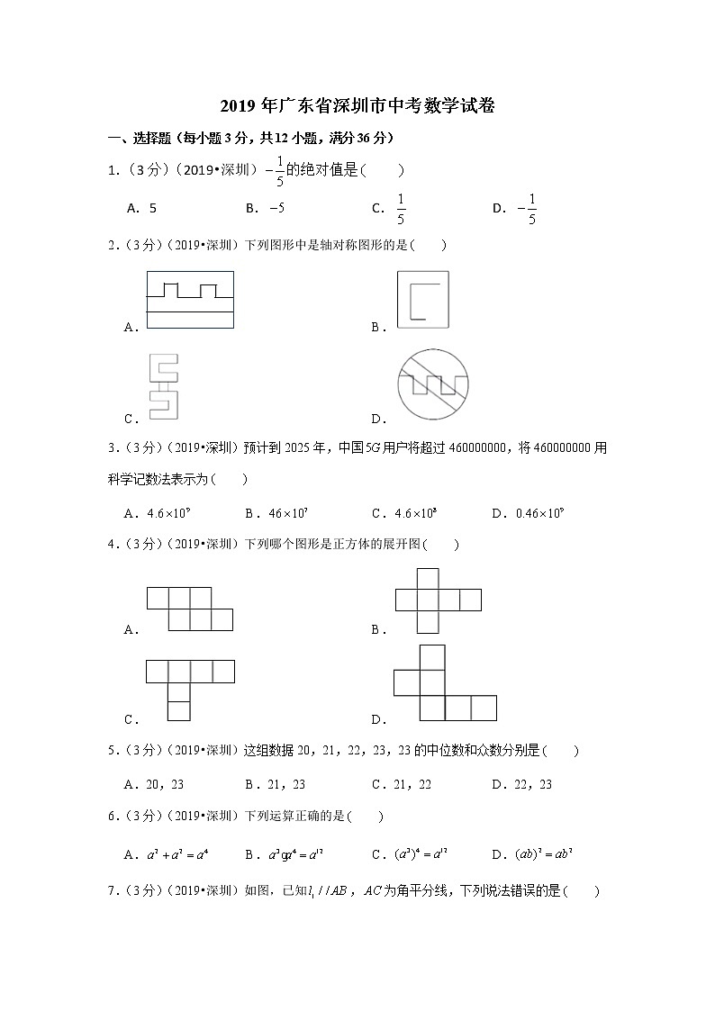 2019年广东省深圳市中考数学试卷+答案+解析第1页