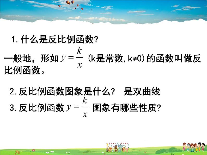 鲁教版数学九年级上册-3 反比例函数的应用【教学课件】第2页