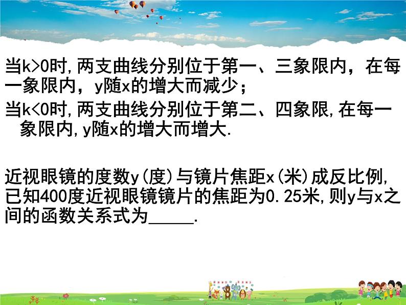 鲁教版数学九年级上册-3 反比例函数的应用【教学课件】第3页