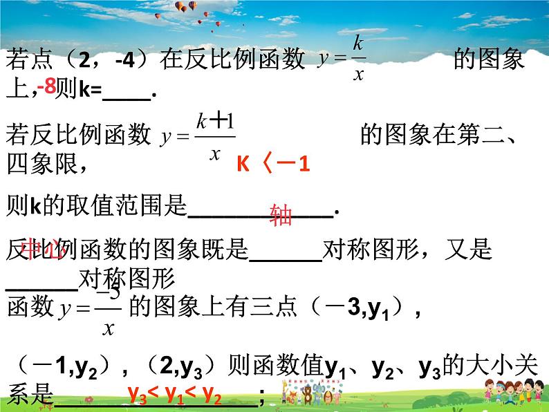 鲁教版数学九年级上册-3 反比例函数的应用【教学课件】第4页