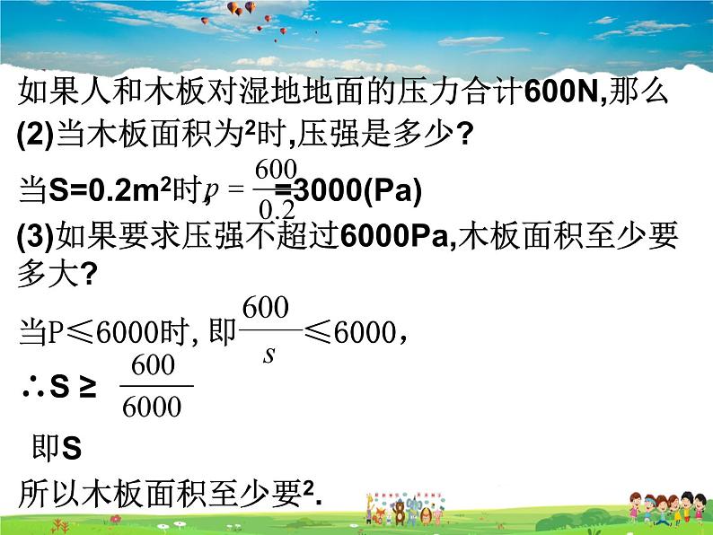 鲁教版数学九年级上册-3 反比例函数的应用【教学课件】第6页