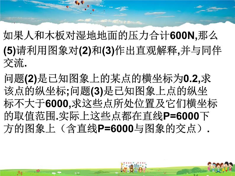 鲁教版数学九年级上册-3 反比例函数的应用【教学课件】第8页