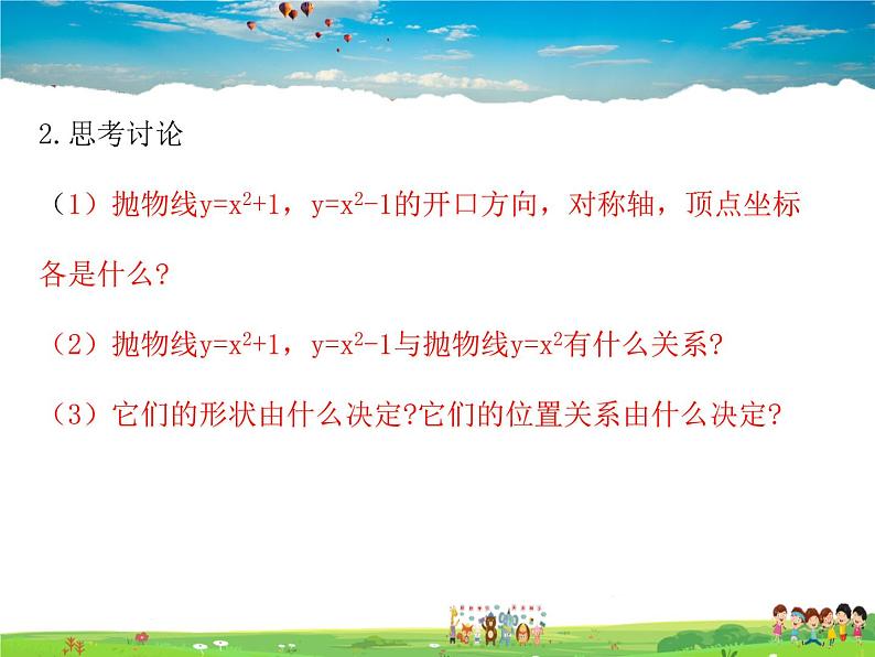 二次函数y=ax2+bx+c的图象和性质PPT课件免费下载08