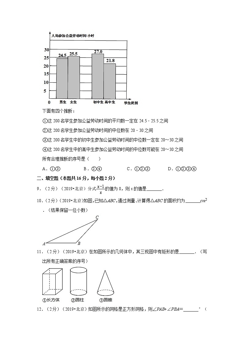 2019年北京市中考数学真题卷+答案解析第3页