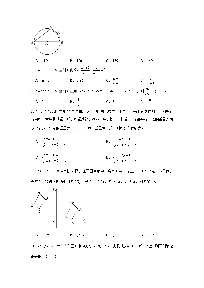 2019年甘肃省兰州市中考数学试卷（a卷）+答案+解析02