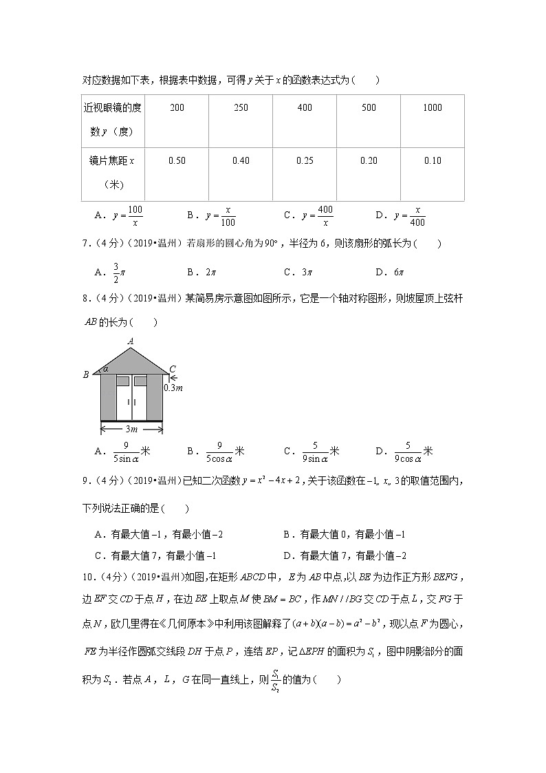 2019年浙江省温州市中考数学试卷+答案+解析02