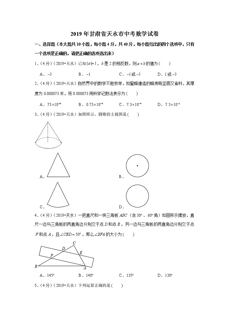 2019年甘肃省天水市中考数学试卷+答案+解析01