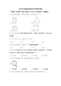 2019年甘肃省庆阳市中考数学试卷+答案+解析