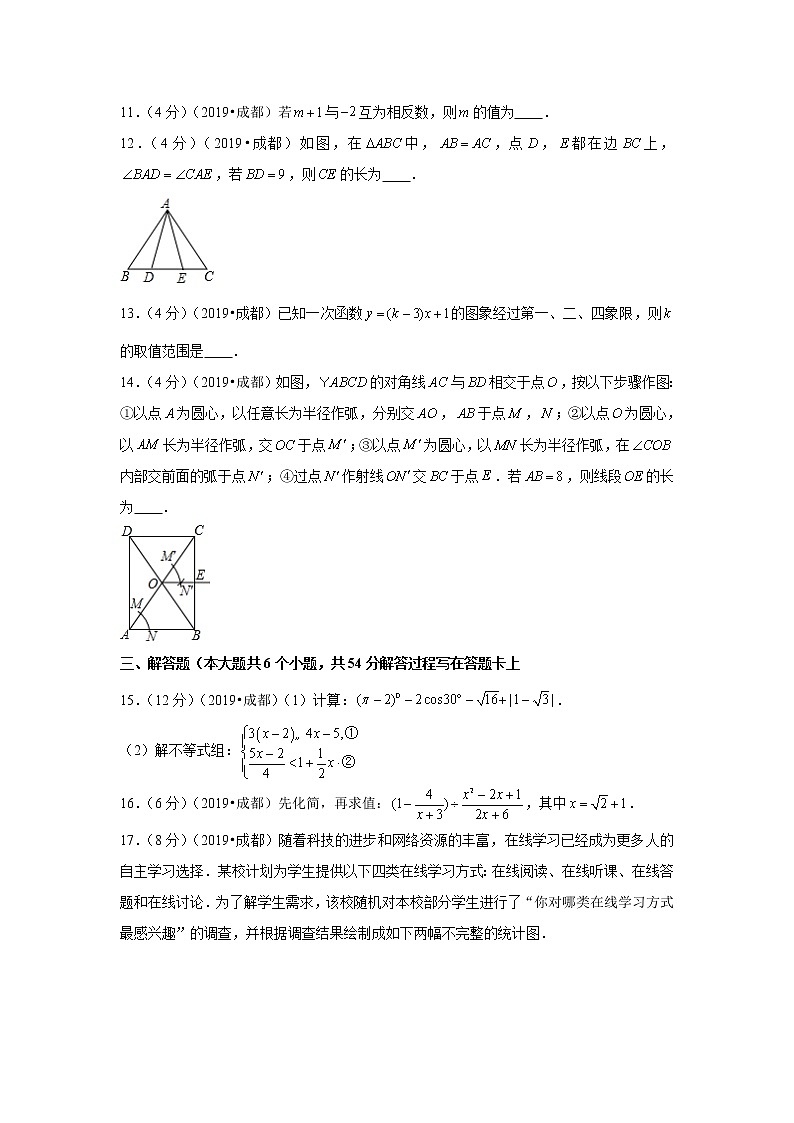 2019年四川省成都市中考数学试卷+答案+解析第3页