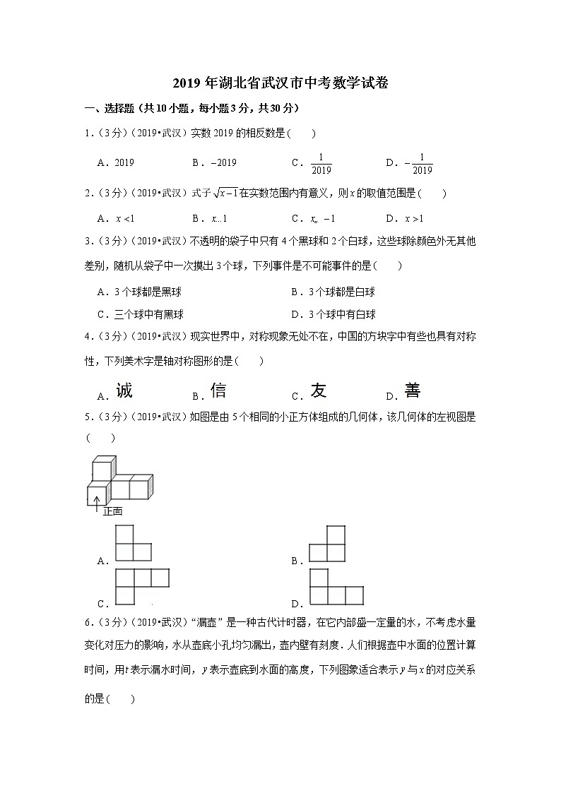 2019年湖北省武汉市中考数学试卷+答案+解析第1页