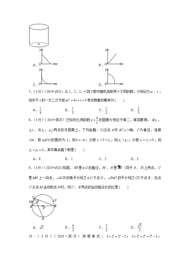 2019年湖北省武汉市中考数学试卷+答案+解析第2页