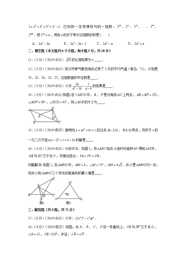 2019年湖北省武汉市中考数学试卷+答案+解析第3页
