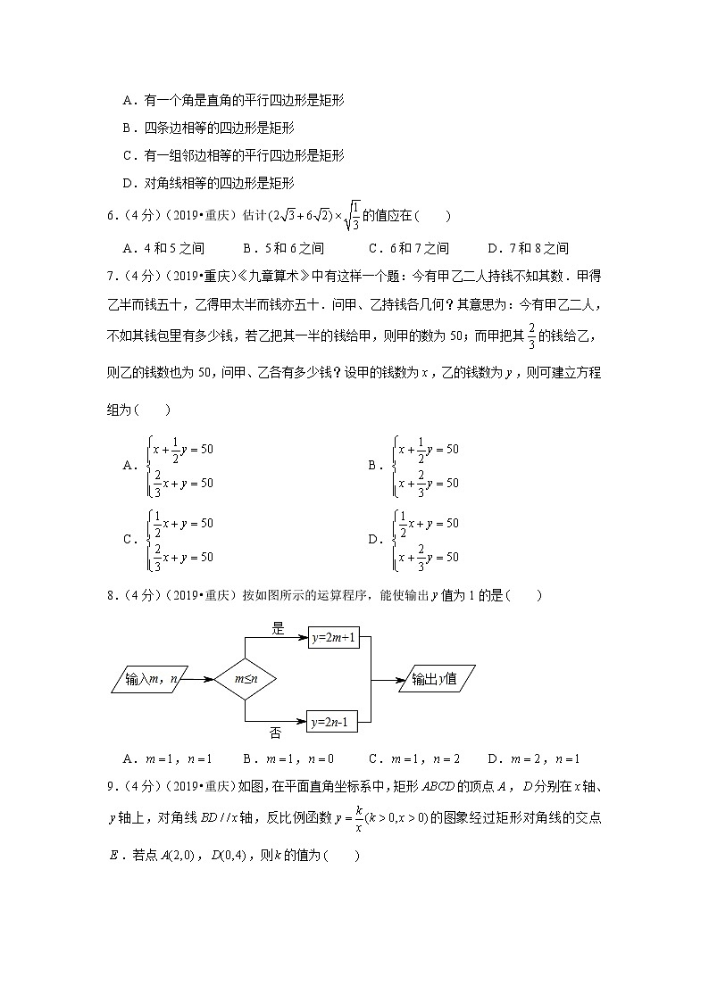 2019年重庆市中考数学试卷（a卷）+答案+解析第2页