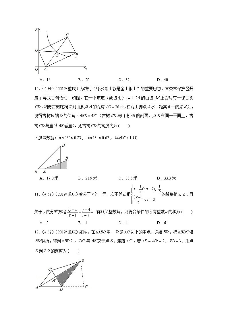 2019年重庆市中考数学试卷（a卷）+答案+解析第3页