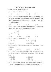 2019年广东省广州市中考数学试卷+答案+解析