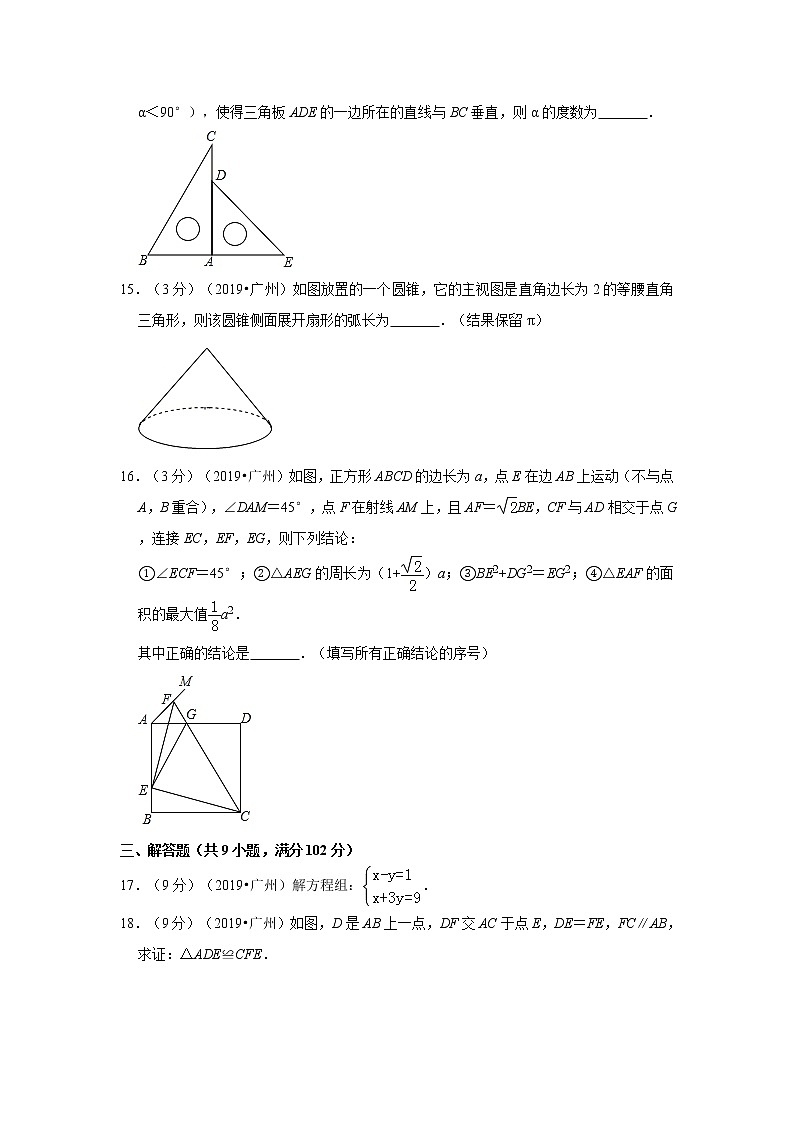 2019年广东省广州市中考数学试卷+答案+解析第3页