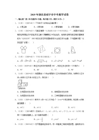 2019年湖北省咸宁市中考数学试卷+答案+解析