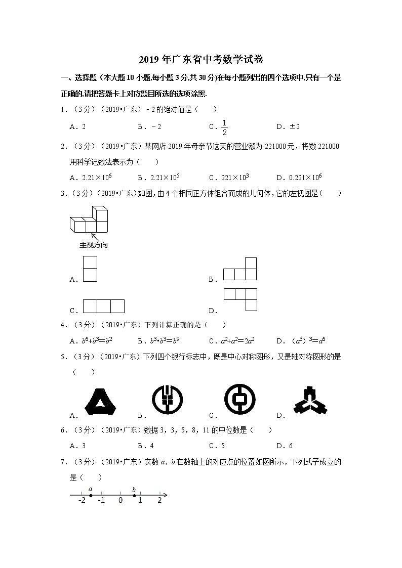 2019年广东省中考数学试卷+答案+解析01