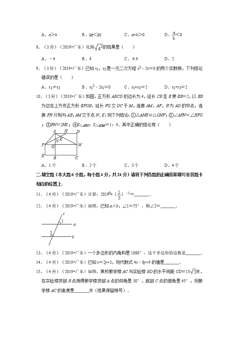 2019年广东省中考数学试卷+答案+解析02