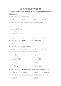 2019年广西百色市中考数学试卷+答案+解析