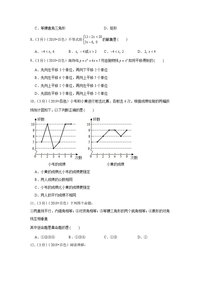 2019年广西百色市中考数学试卷+答案+解析第2页