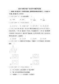 2019年四川省广安市中考数学试卷+答案+解析