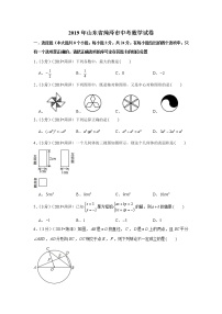 2019年山东省菏泽市中考数学试卷+答案+解析