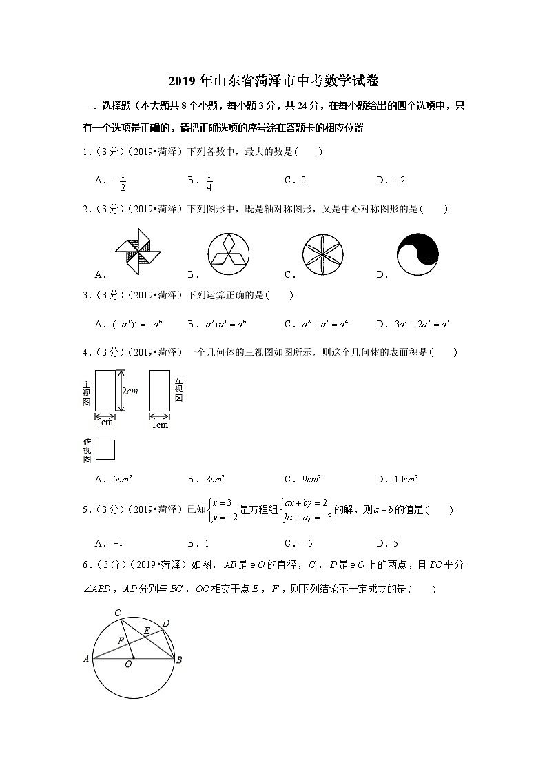 2019年山东省菏泽市中考数学试卷+答案+解析01