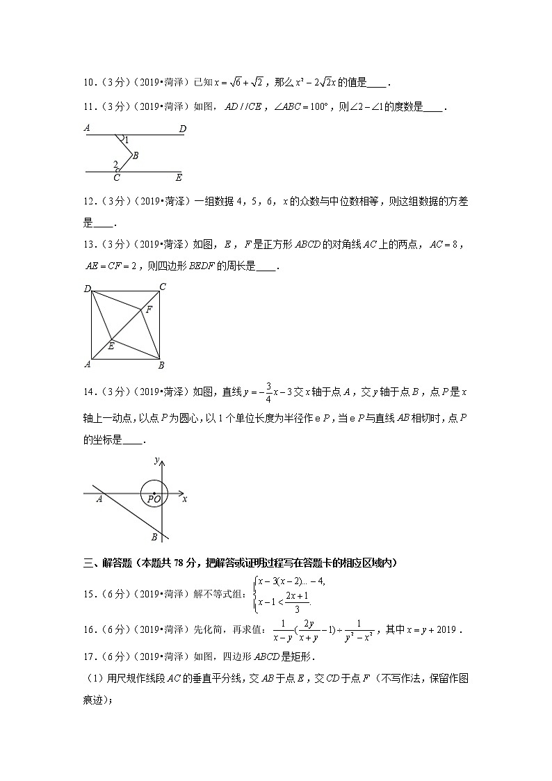 2019年山东省菏泽市中考数学试卷+答案+解析03