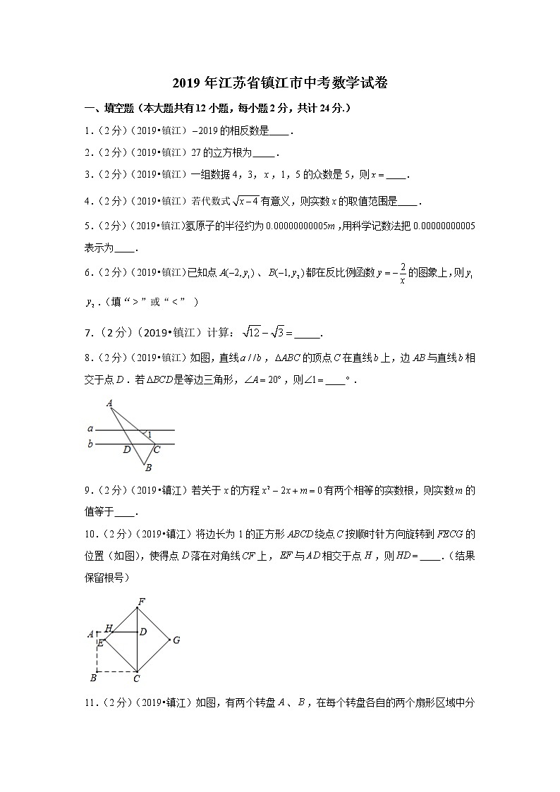 2019年江苏省镇江市中考数学试卷+答案+解析01