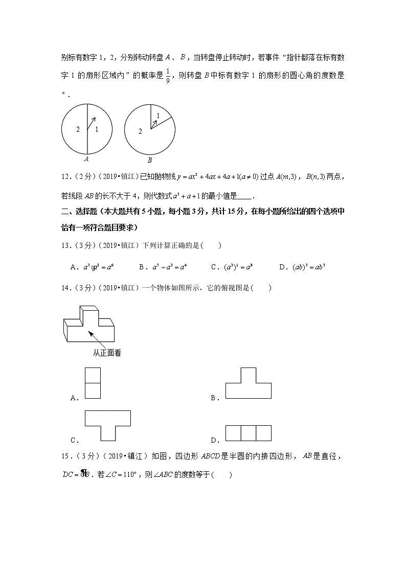 2019年江苏省镇江市中考数学试卷+答案+解析02