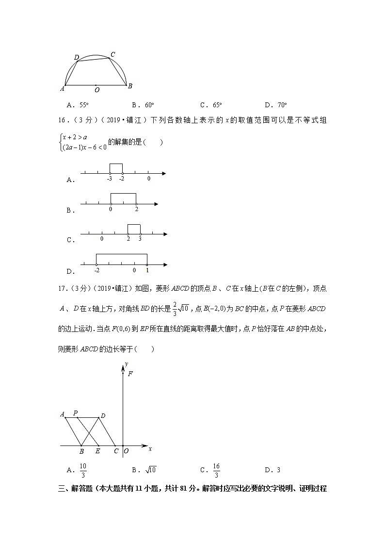 2019年江苏省镇江市中考数学试卷+答案+解析03