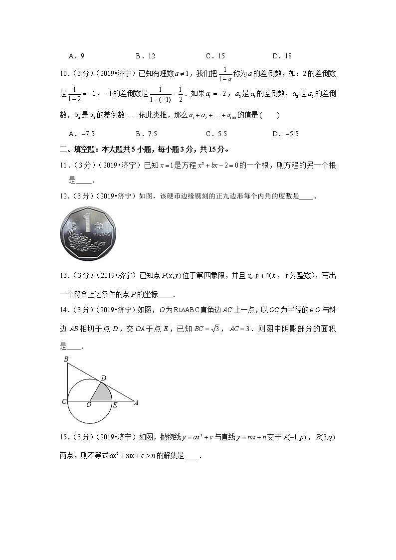 2019年山东省济宁市中考数学试卷+答案+解析03