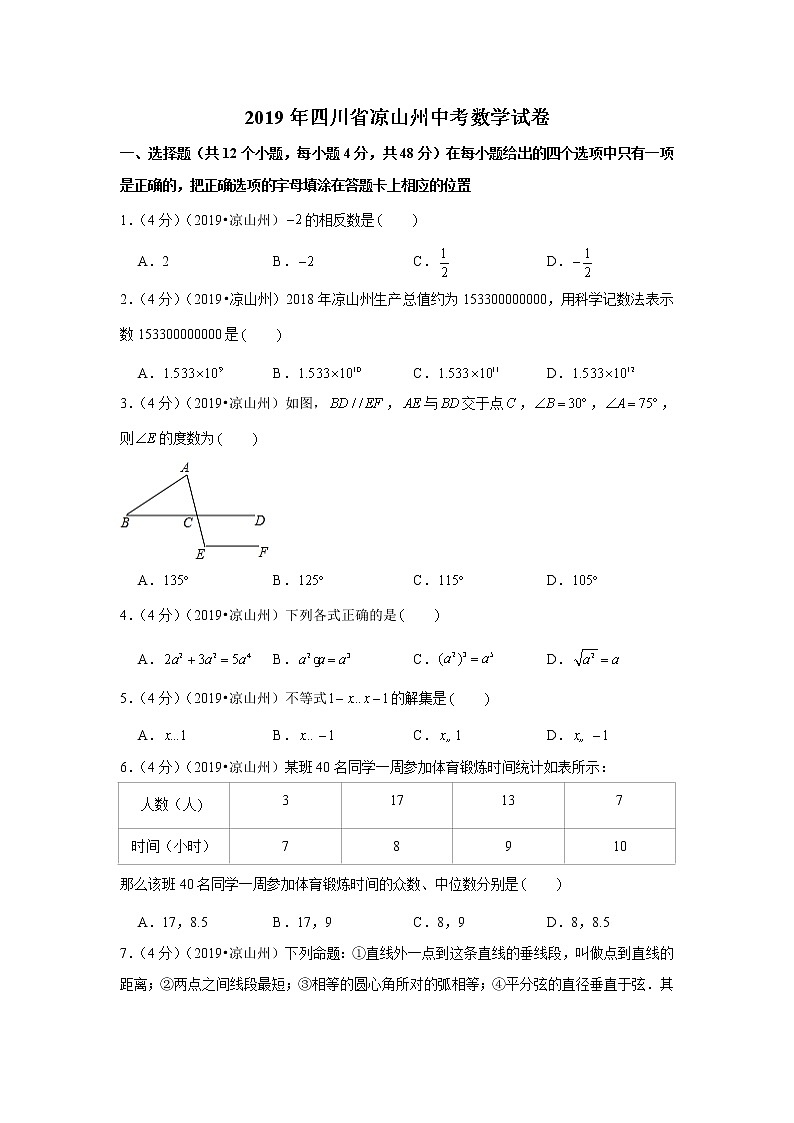 2019年四川省凉山州中考数学试卷+答案+解析01