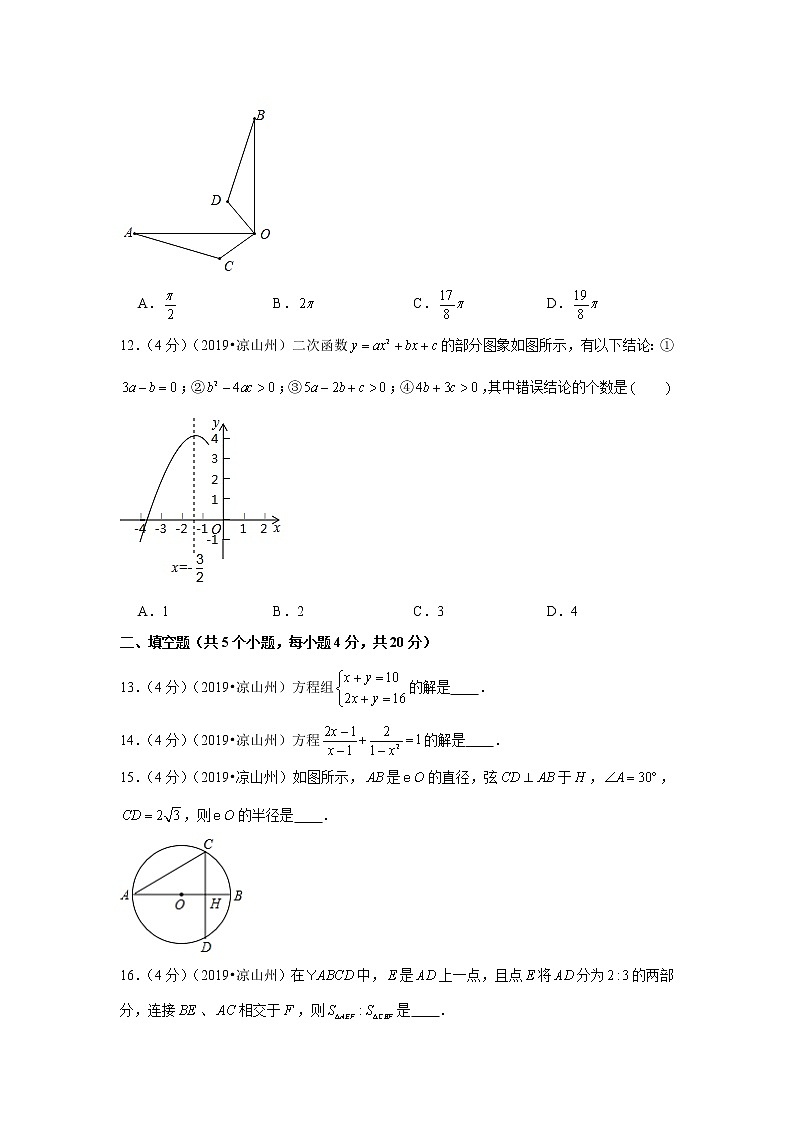 2019年四川省凉山州中考数学试卷+答案+解析03
