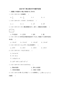 2019年广西玉林市中考数学试卷+答案+解析