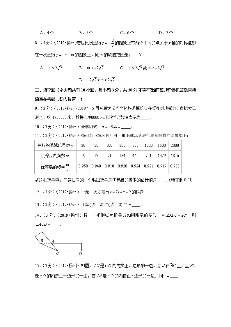 2019年江苏省扬州市中考数学试卷+答案+解析第2页
