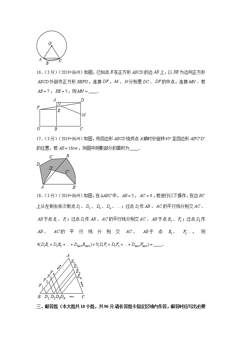 2019年江苏省扬州市中考数学试卷+答案+解析第3页