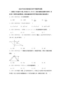 2019年江苏省宿迁市中考数学试卷+答案+解析