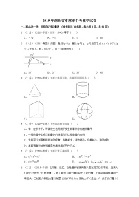 2019年湖北省孝感市中考数学试卷+答案+解析