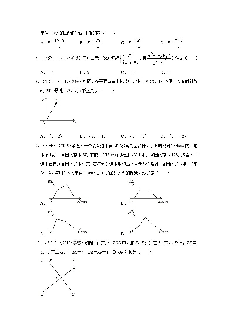 2019年湖北省孝感市中考数学试卷+答案+解析第2页
